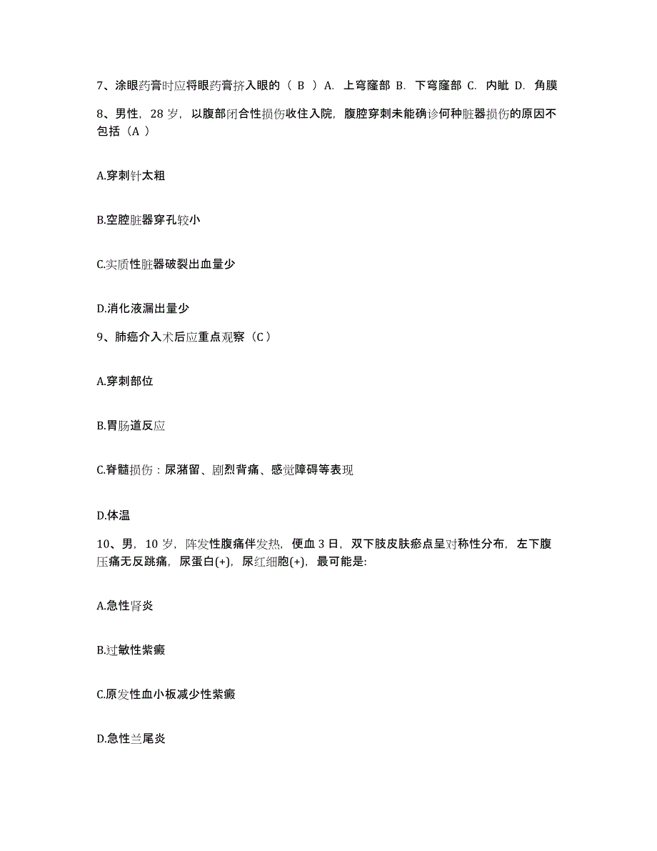 备考2025福建省漳州市中医院护士招聘高分题库附答案_第3页