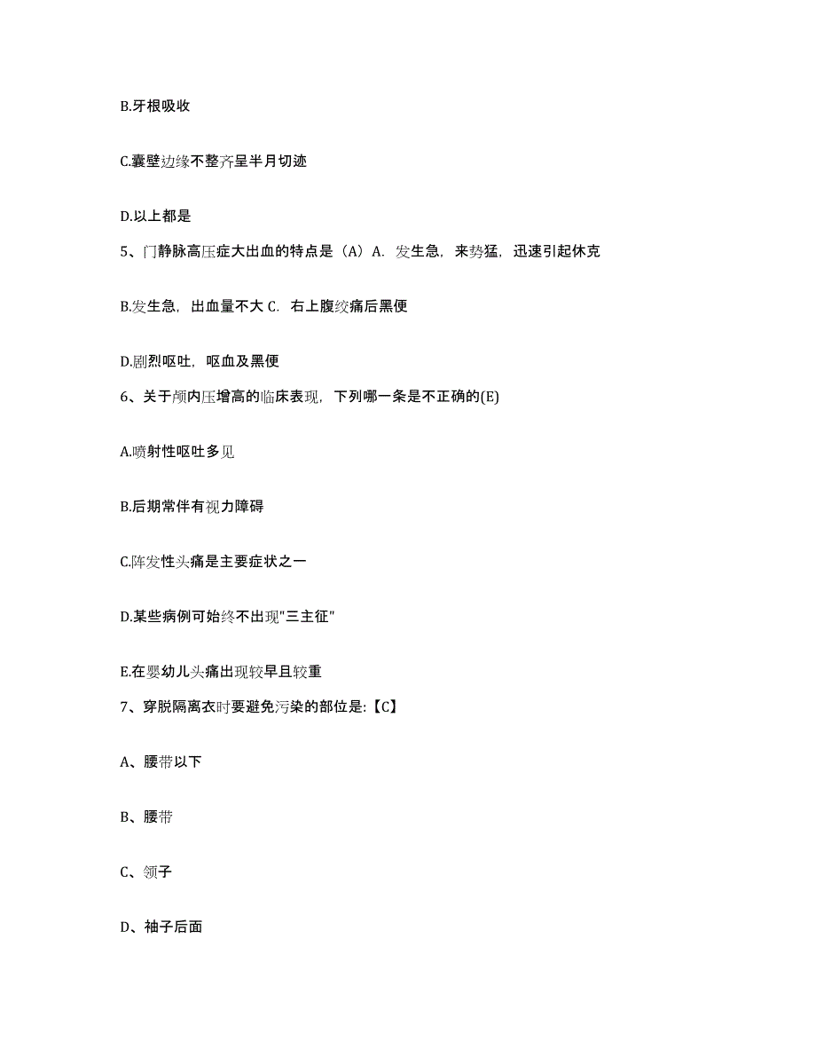 备考2025贵州省独山县人民医院护士招聘题库附答案（典型题）_第2页