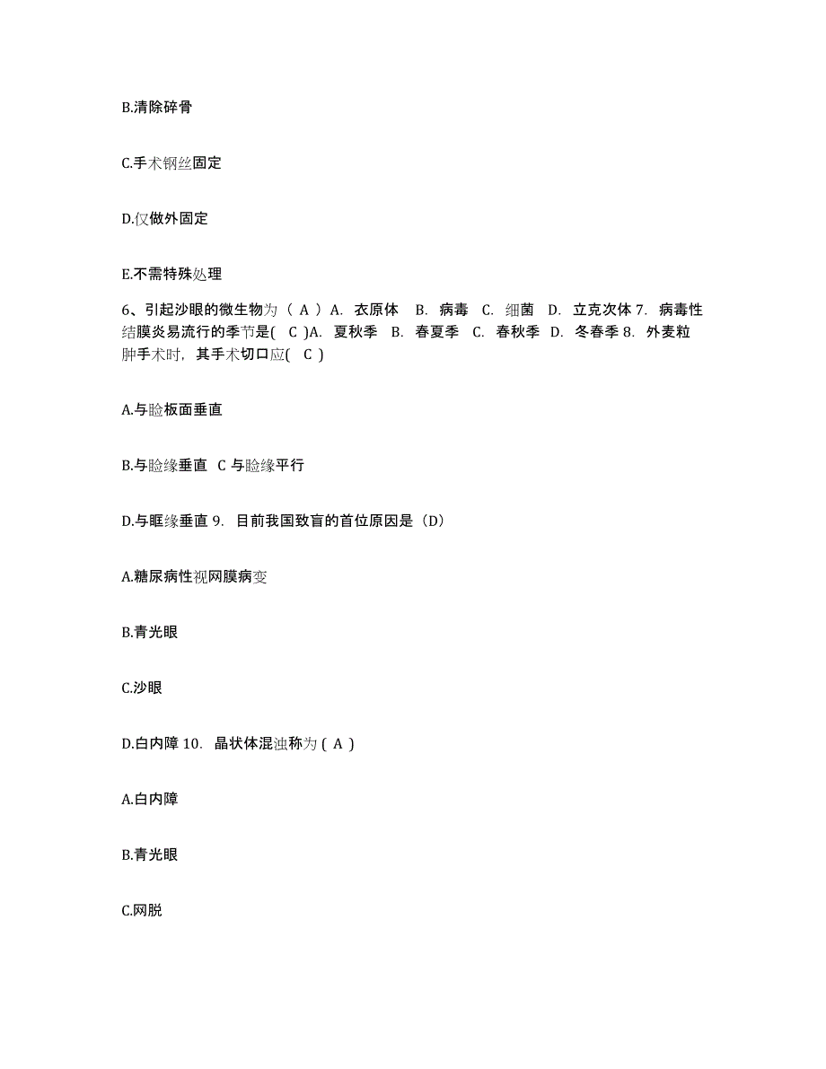 备考2025云南省思茅县思茅地区精神病院护士招聘过关检测试卷B卷附答案_第2页