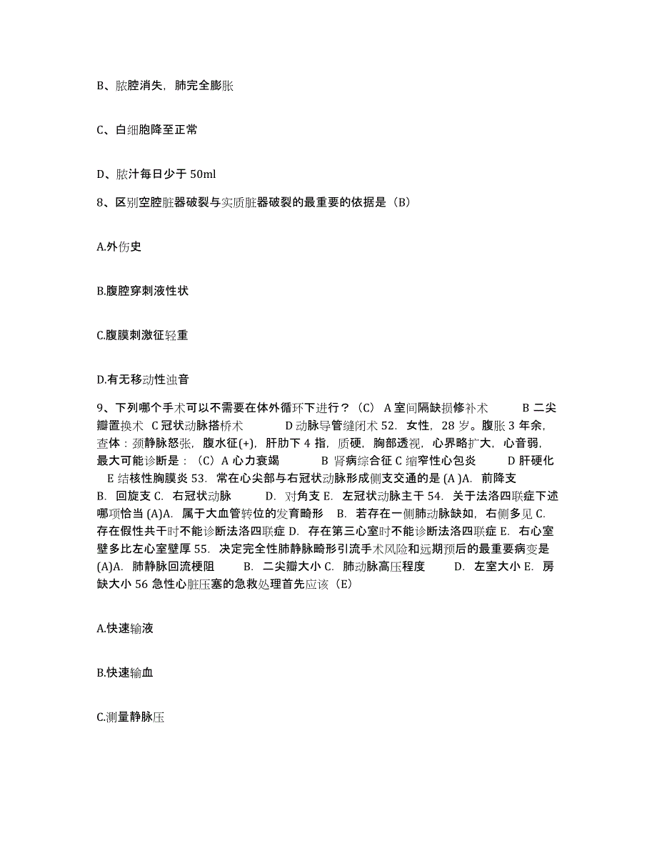 备考2025云南省河口县妇幼保健院护士招聘通关题库(附答案)_第3页