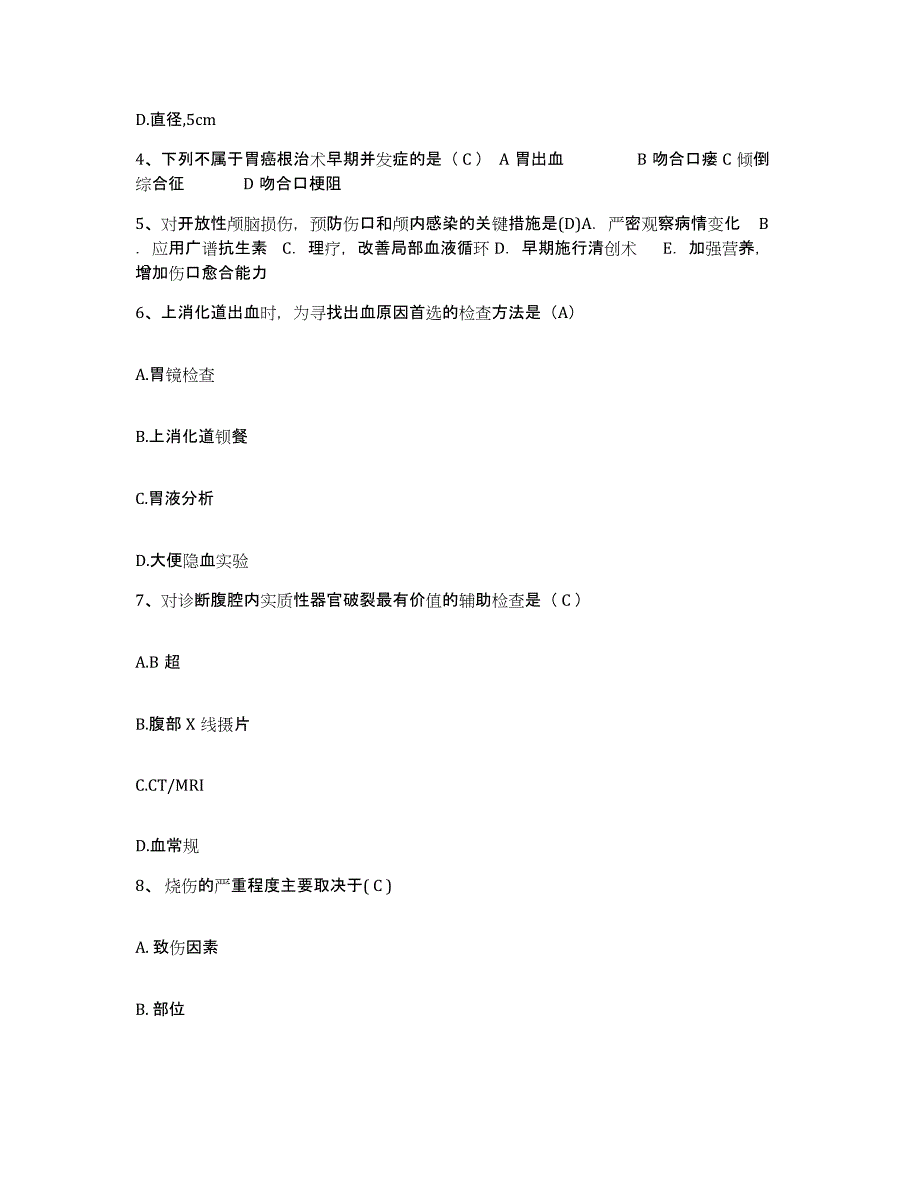 备考2025贵州省交通医院贵州省公路职工医院护士招聘高分通关题型题库附解析答案_第2页