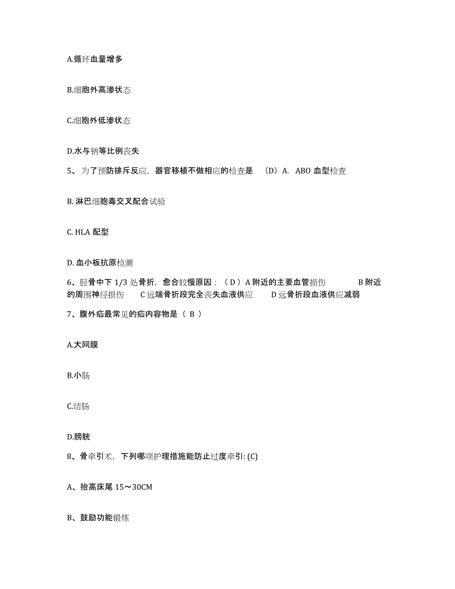 备考2025上海市虹口区精神卫生中心护士招聘综合练习试卷B卷附答案_第2页