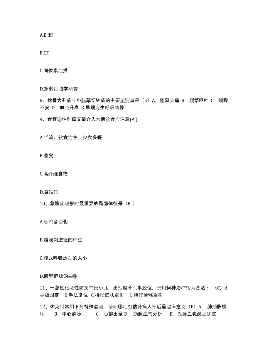 备考2025吉林省四平市第一人民医院护士招聘每日一练试卷B卷含答案_第3页