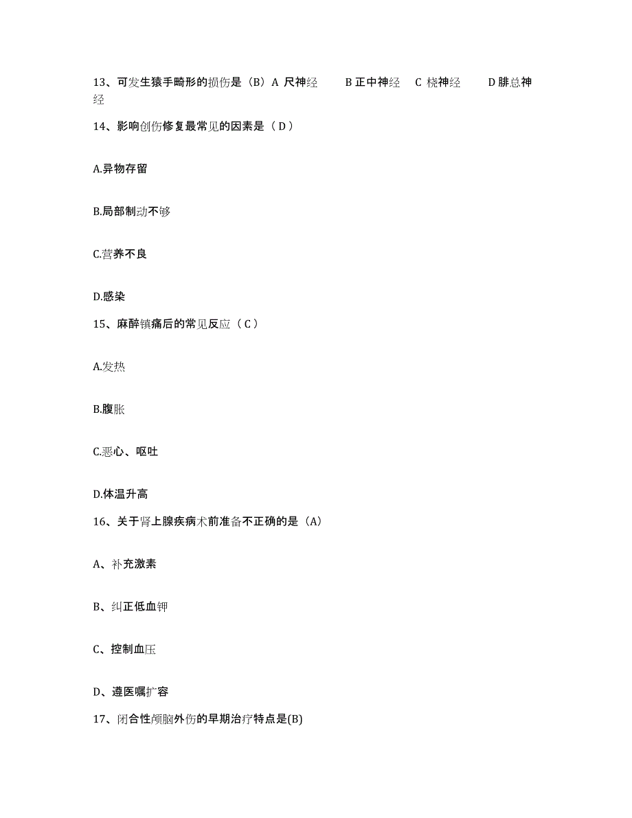 备考2025吉林省四平市第一人民医院护士招聘每日一练试卷B卷含答案_第4页