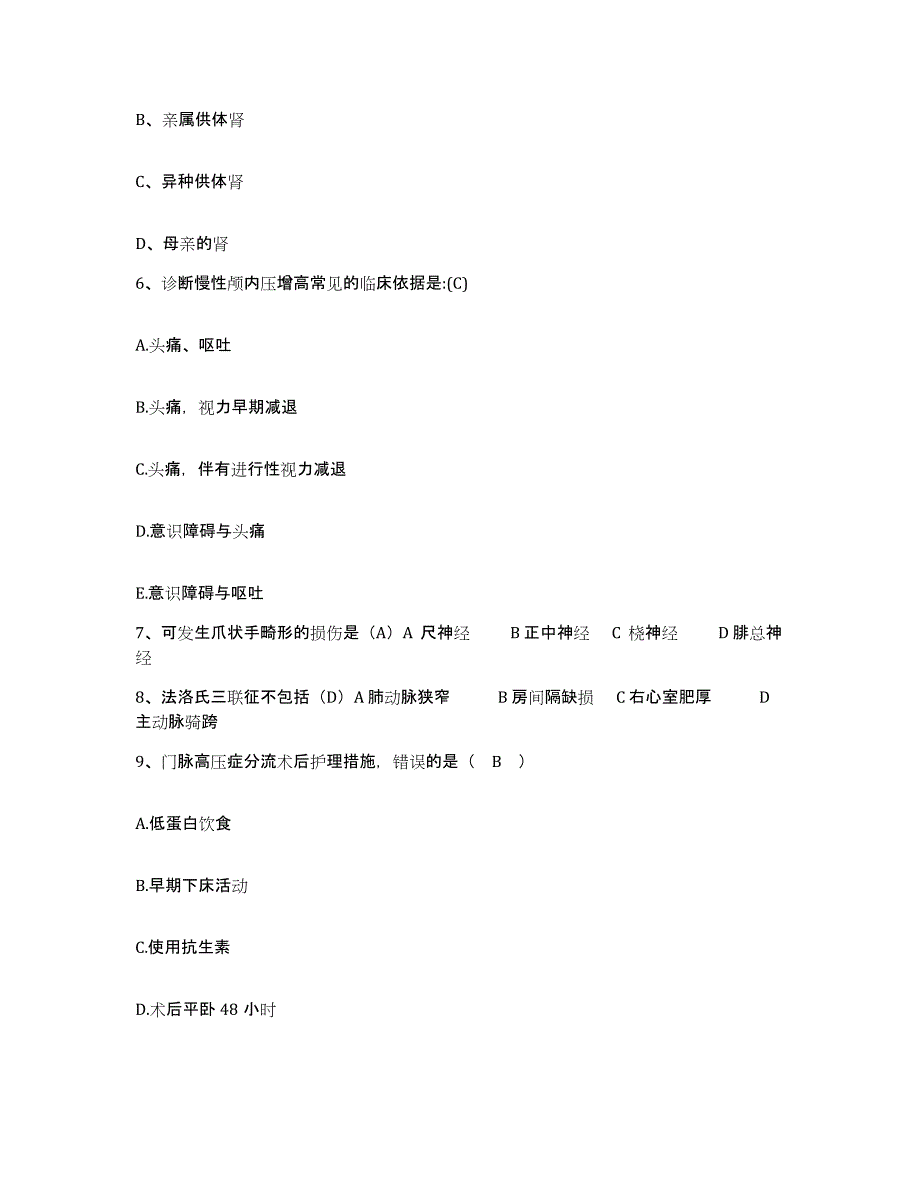 备考2025云南省维西县保健站护士招聘通关题库(附带答案)_第2页