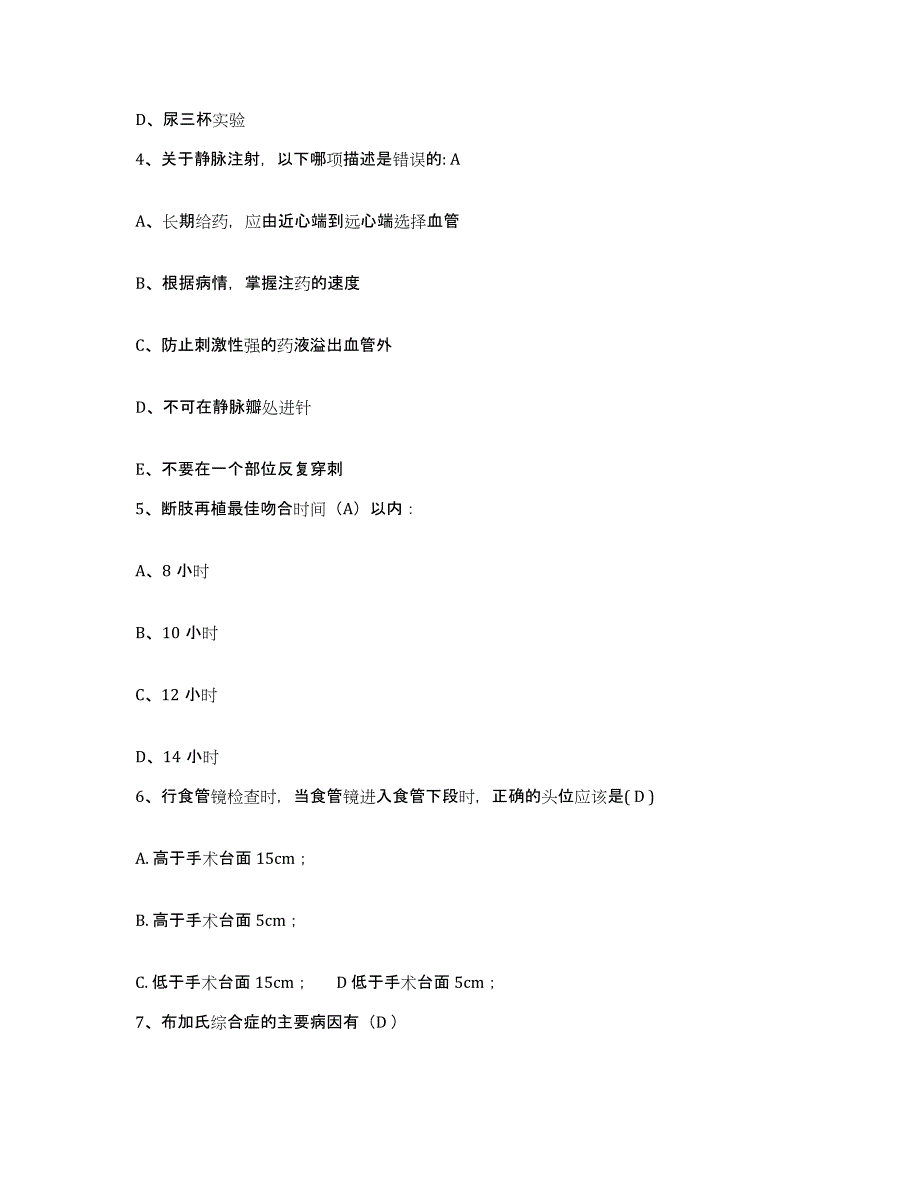 备考2025福建省惠安县惠东华侨医院护士招聘考前自测题及答案_第2页