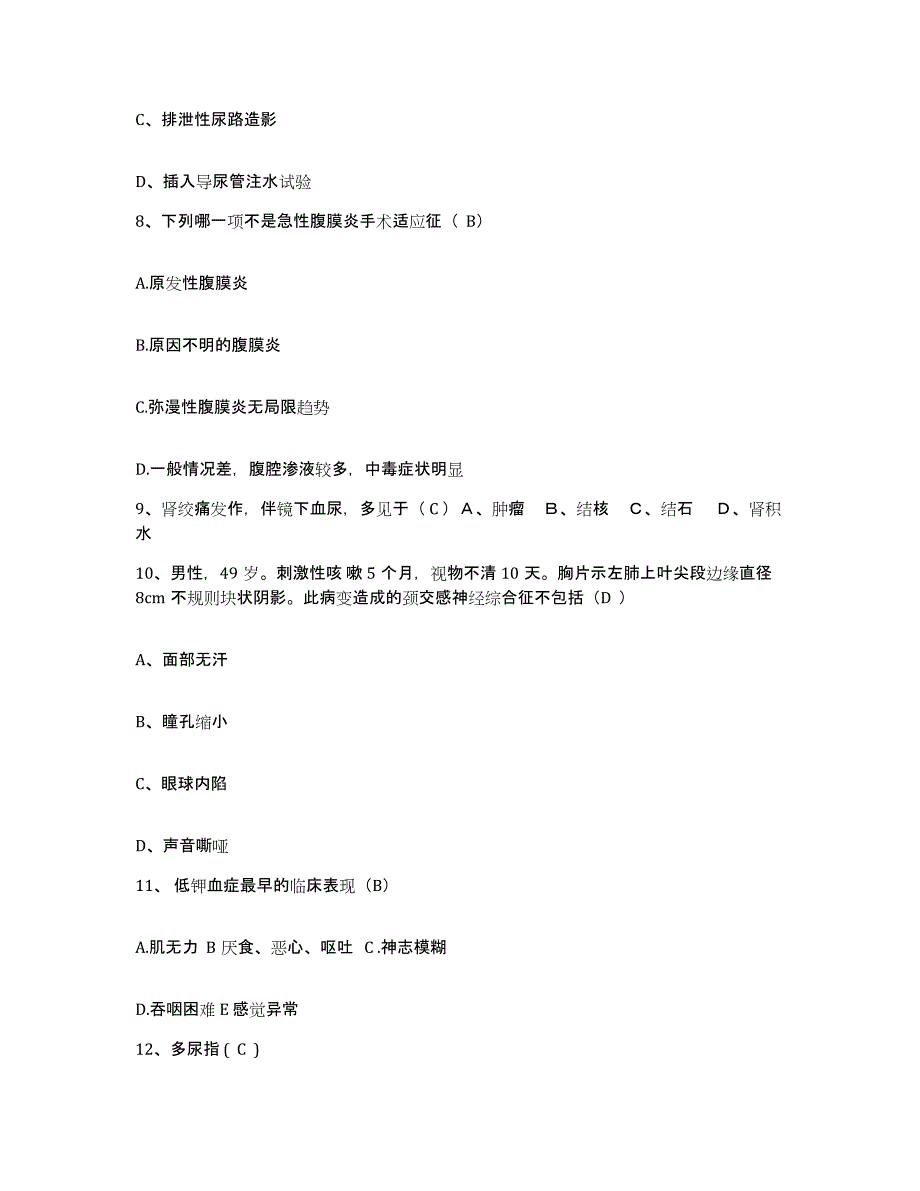 备考2025福建省长乐市漳港医院护士招聘通关试题库(有答案)_第3页