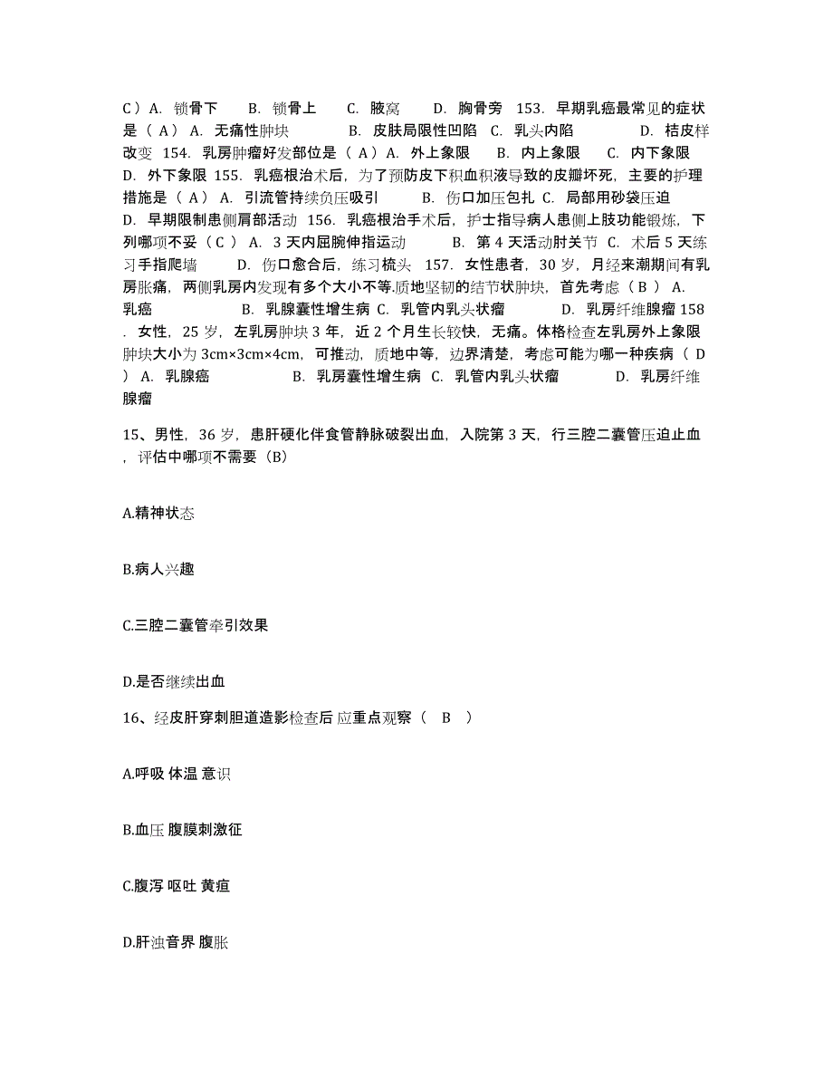 备考2025上海市宝山区罗店医院护士招聘考试题库_第4页