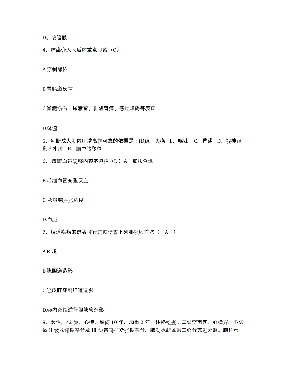 备考2025云南省昌宁县妇幼保健院护士招聘提升训练试卷A卷附答案_第2页