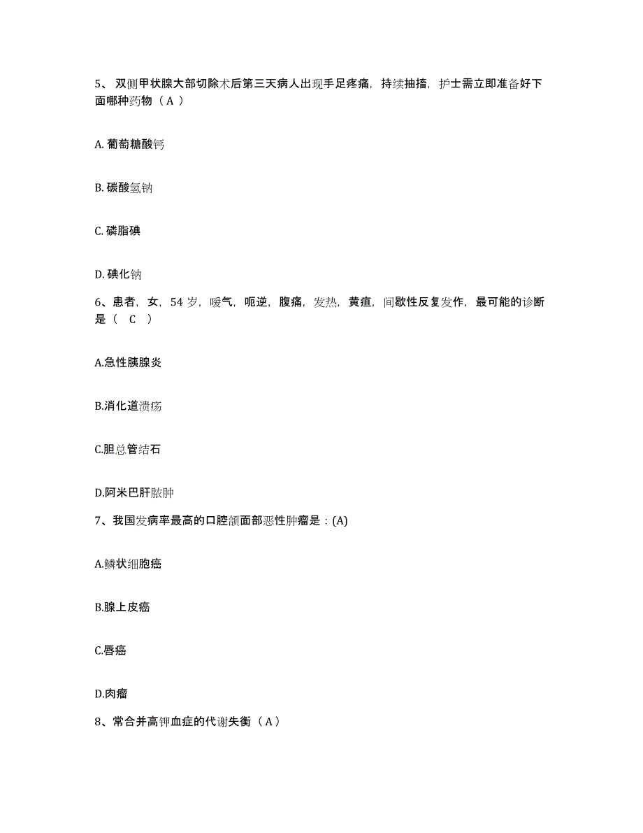 备考2025云南省永善县中医院护士招聘能力提升试卷A卷附答案_第2页