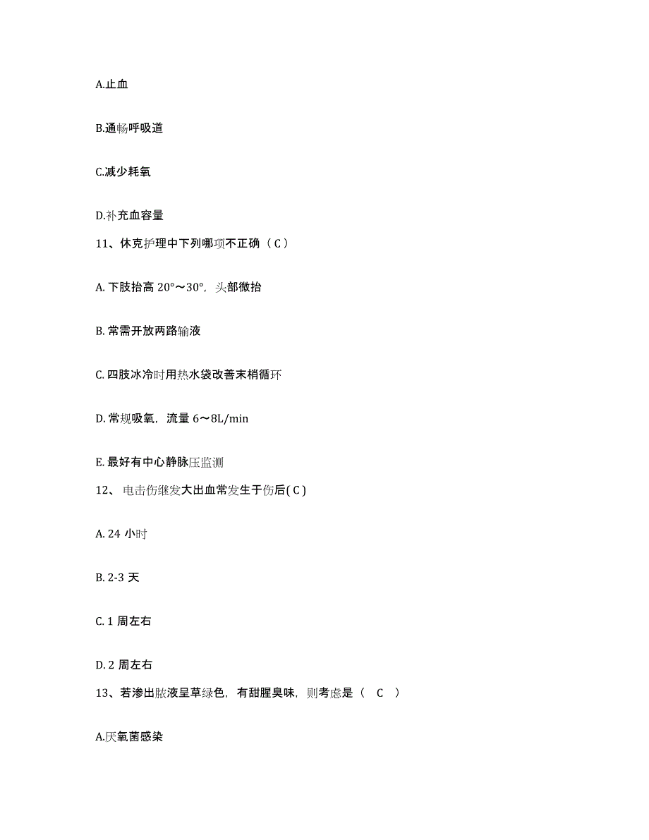 备考2025云南省巍山县人民医院护士招聘过关检测试卷B卷附答案_第3页