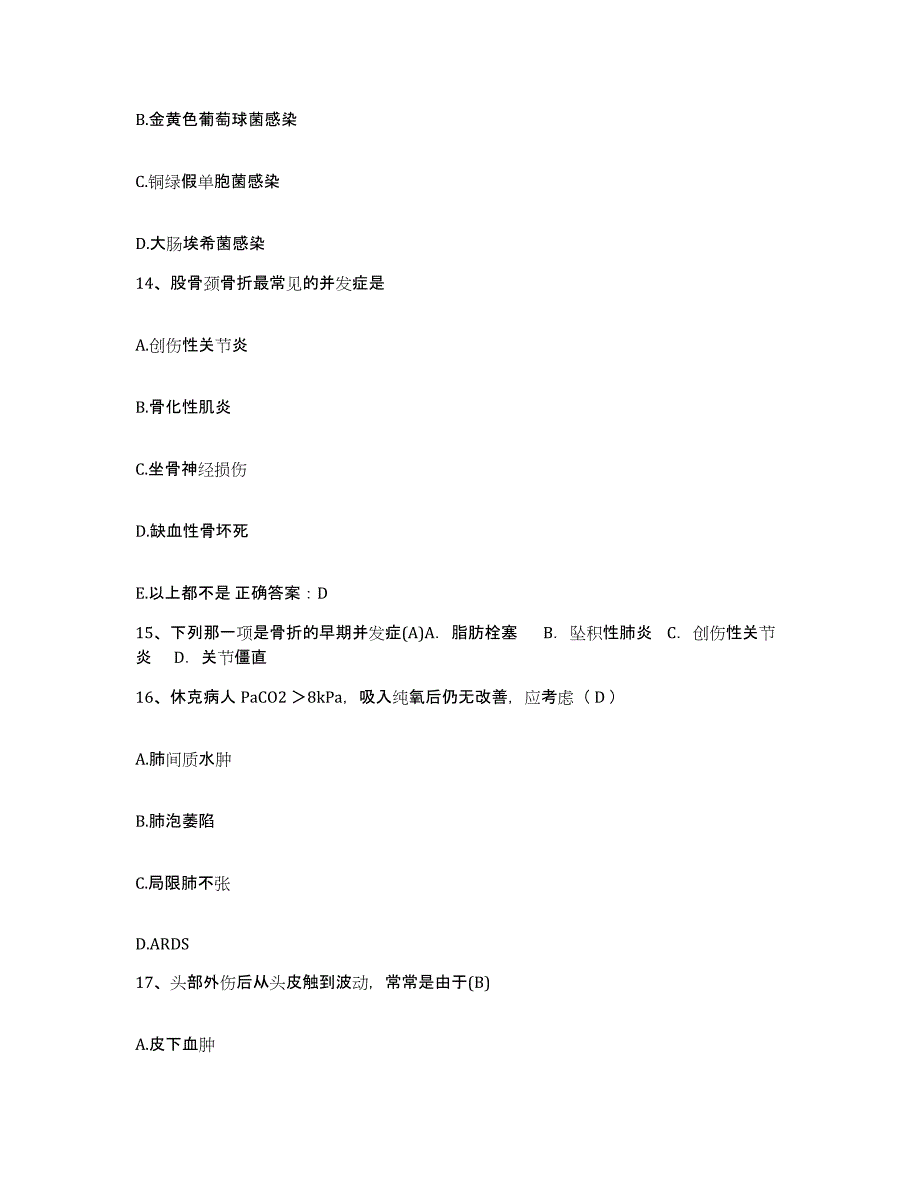 备考2025云南省巍山县人民医院护士招聘过关检测试卷B卷附答案_第4页