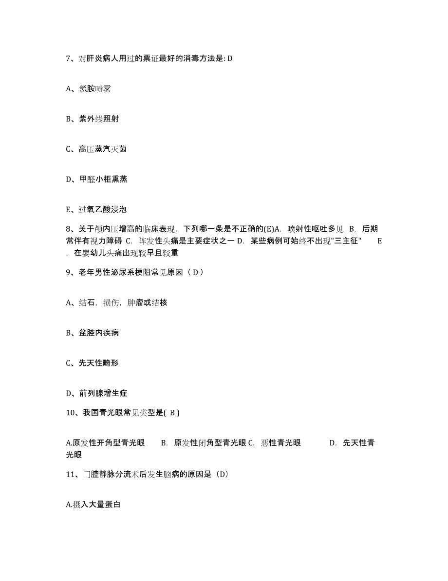 备考2025云南省昆明市盘龙区红十字会医院护士招聘题库附答案（基础题）_第3页