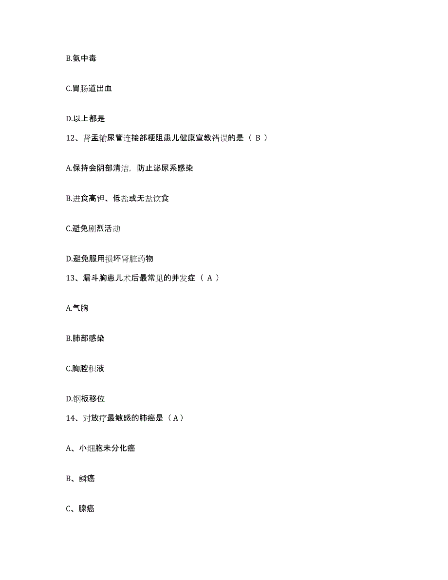 备考2025云南省昆明市盘龙区红十字会医院护士招聘题库附答案（基础题）_第4页