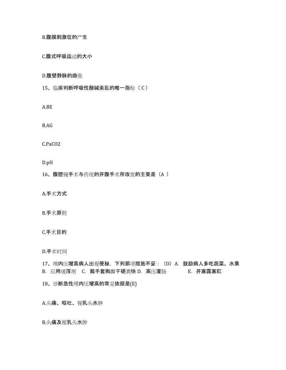 备考2025云南省泸西县人民医院护士招聘能力提升试卷B卷附答案_第5页