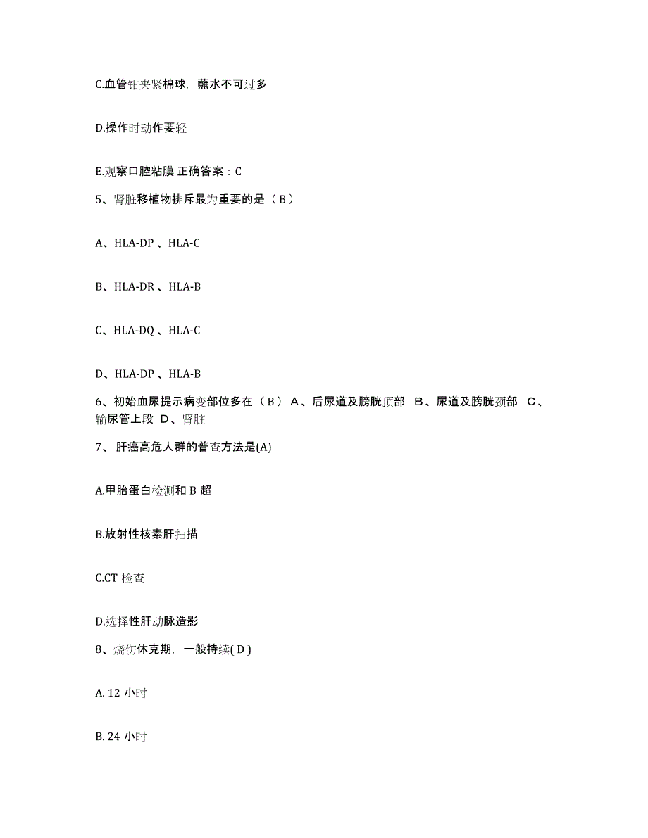 备考2025福建省级机关医院护士招聘通关题库(附答案)_第2页