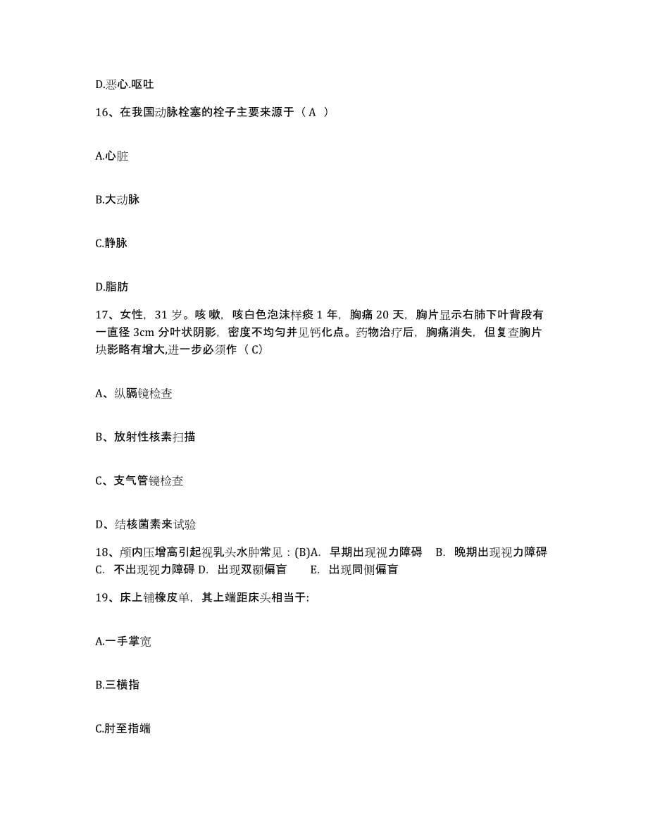 备考2025福建省级机关医院护士招聘通关题库(附答案)_第5页