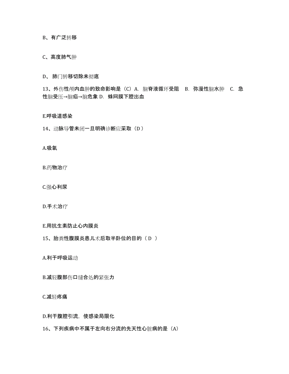 备考2025福建省长乐市中医院护士招聘测试卷(含答案)_第4页