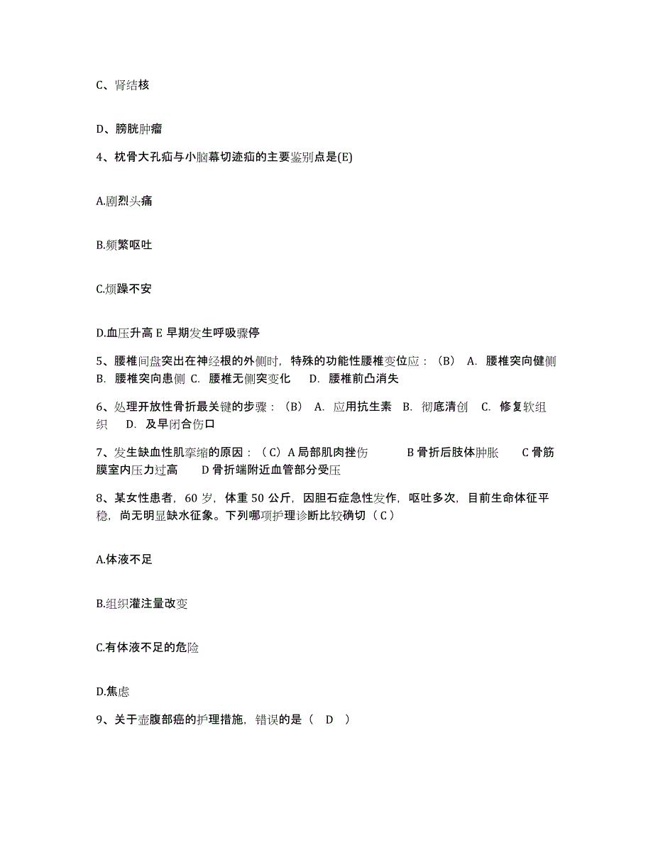 备考2025福建省厦门市厦门德真会齿科中心护士招聘强化训练试卷B卷附答案_第2页