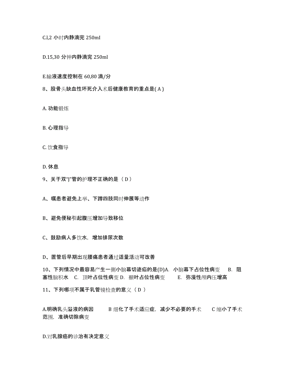 备考2025吉林省和龙市和龙煤矿职工医院护士招聘模拟试题（含答案）_第3页