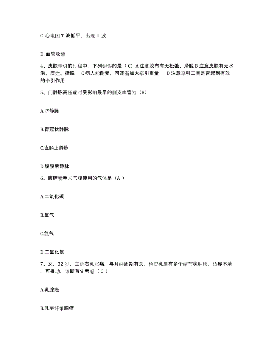 备考2025贵州省赫章县人民医院护士招聘通关题库(附带答案)_第2页