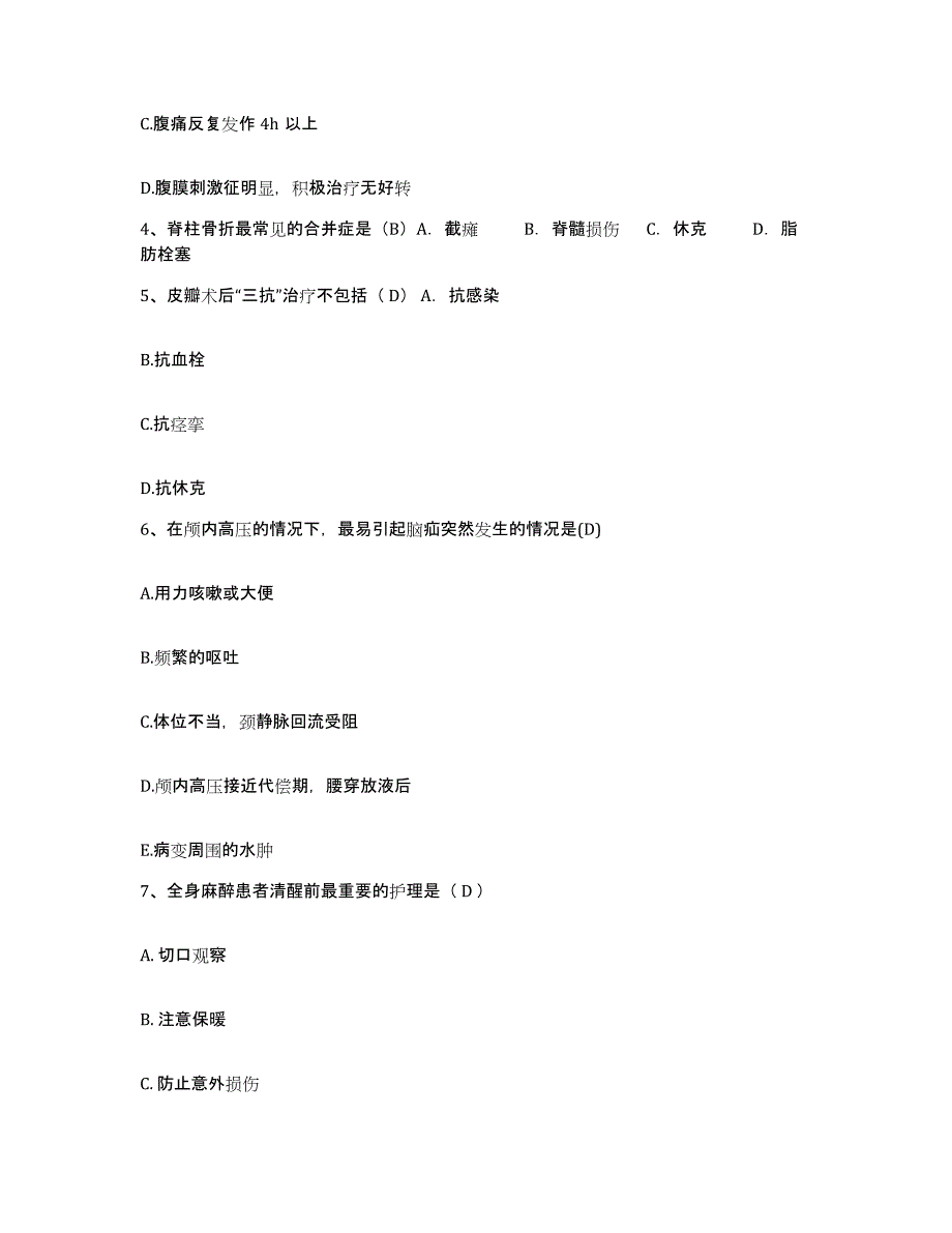 备考2025贵州省正安县中医院护士招聘押题练习试题A卷含答案_第2页