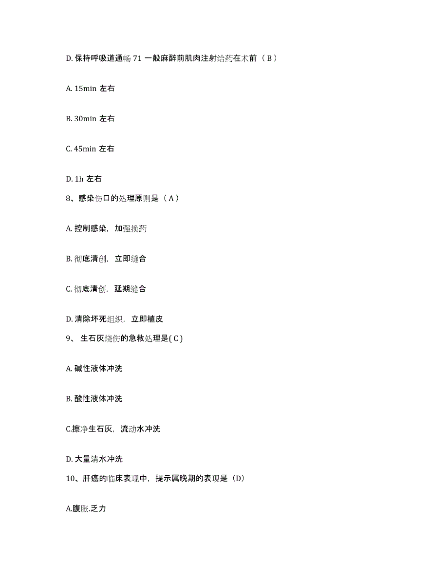 备考2025贵州省正安县中医院护士招聘押题练习试题A卷含答案_第3页