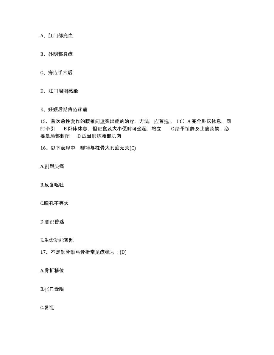 备考2025贵州省正安县中医院护士招聘押题练习试题A卷含答案_第5页