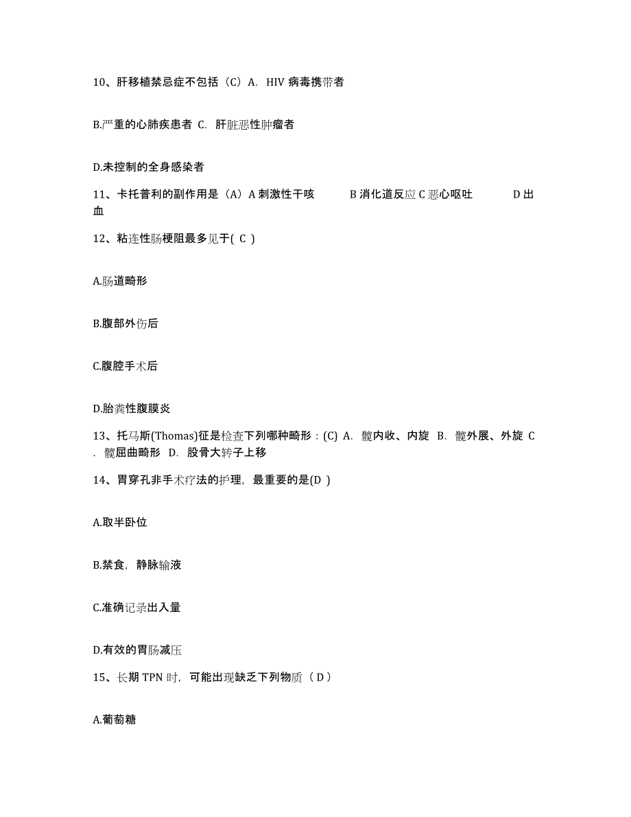 备考2025吉林省吉林市龙潭区医院护士招聘题库附答案（典型题）_第4页