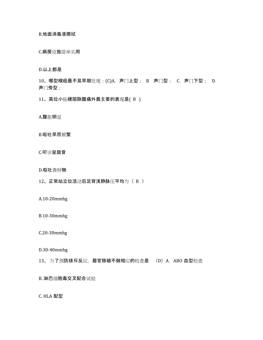 备考2025吉林省人民医院护士招聘真题练习试卷A卷附答案_第3页