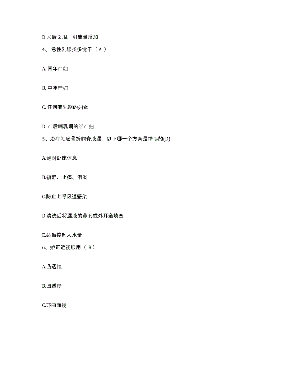 备考2025甘肃省酒泉糖厂职工医院护士招聘过关检测试卷A卷附答案_第2页