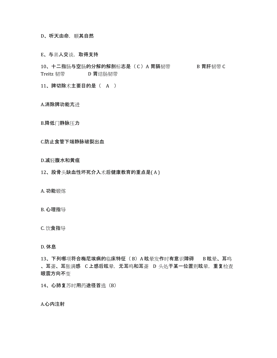 备考2025甘肃省酒泉糖厂职工医院护士招聘过关检测试卷A卷附答案_第4页