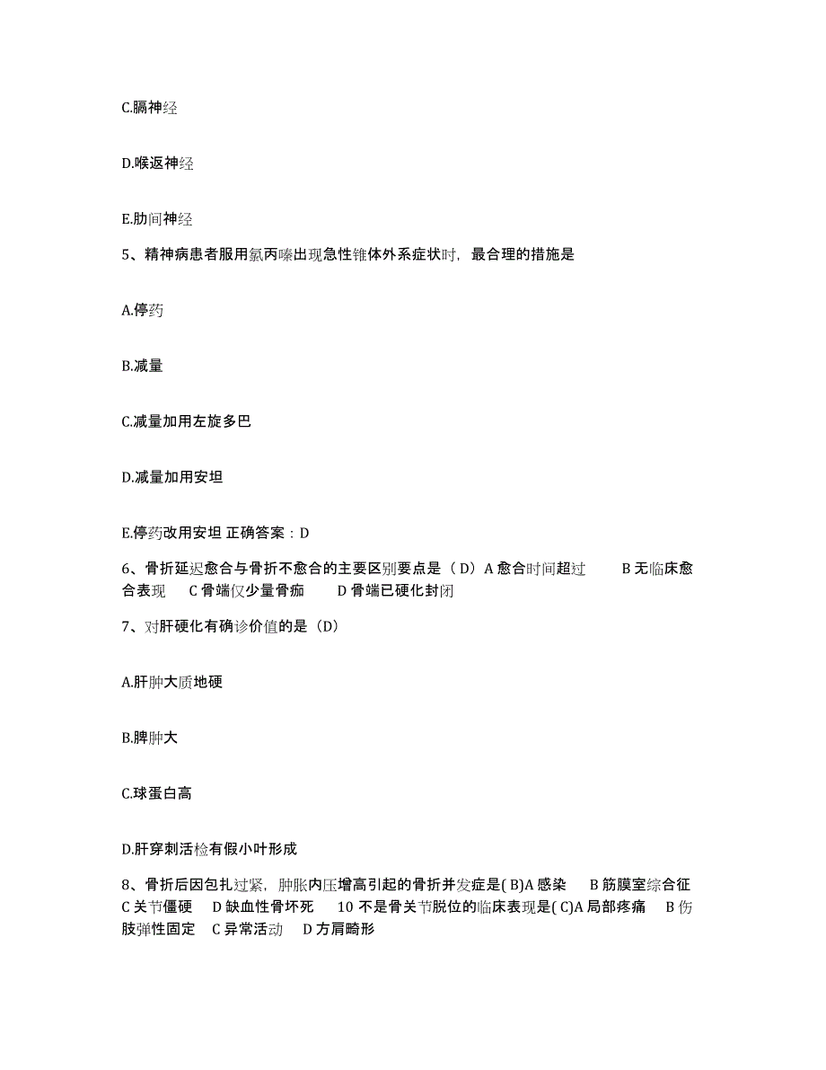 备考2025上海市闸北区彭浦新村街道医院护士招聘考前冲刺模拟试卷A卷含答案_第2页