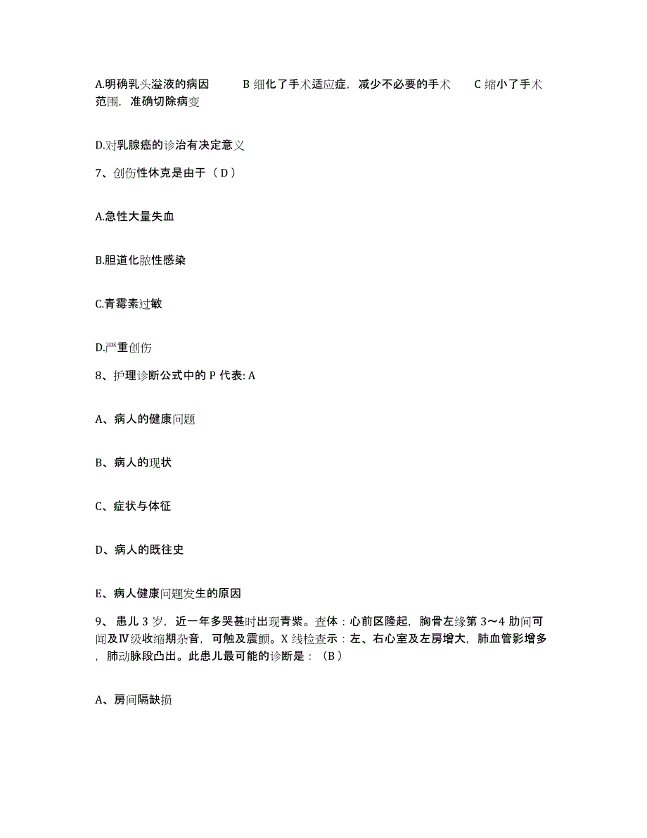 备考2025福建省武平县地区皮肤病防治院护士招聘模考预测题库(夺冠系列)_第3页