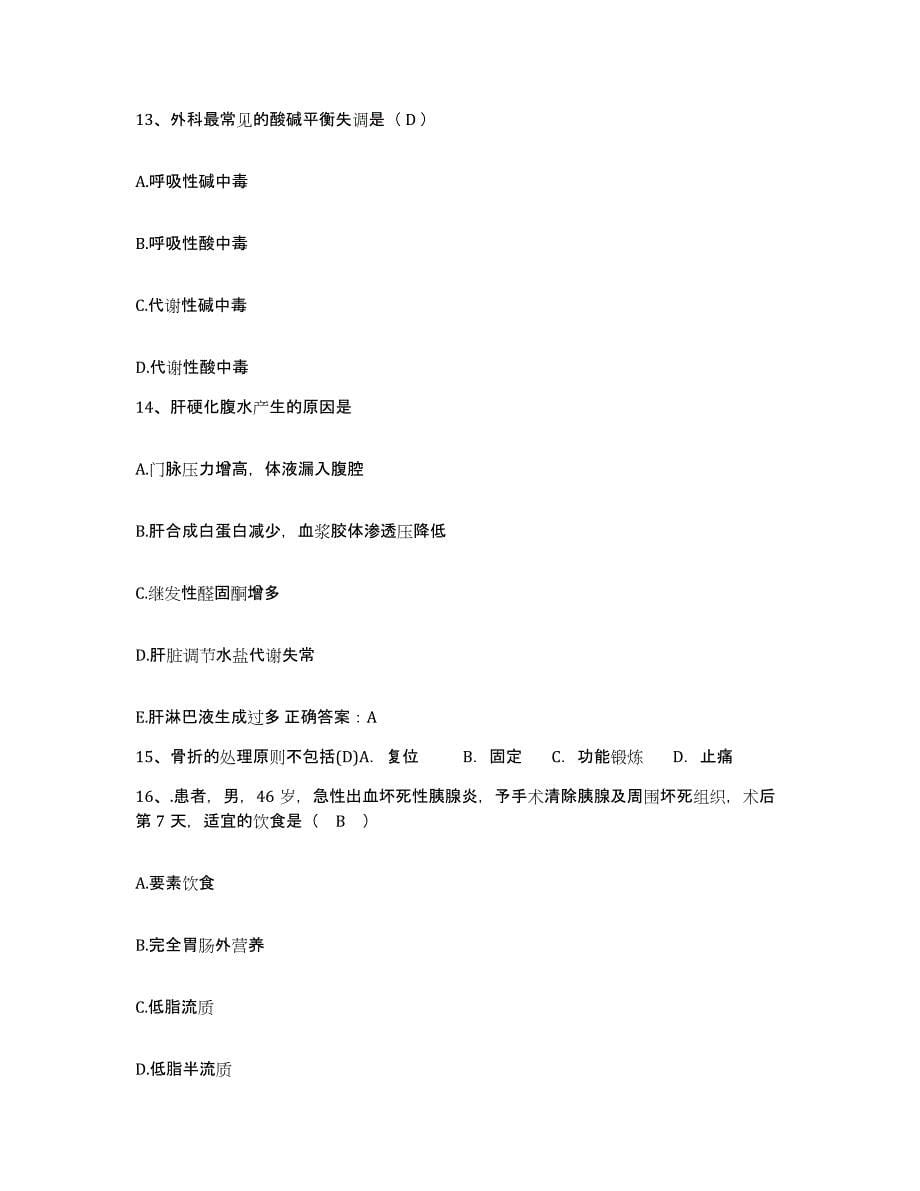 备考2025吉林省吉林市京华医院护士招聘能力测试试卷A卷附答案_第5页