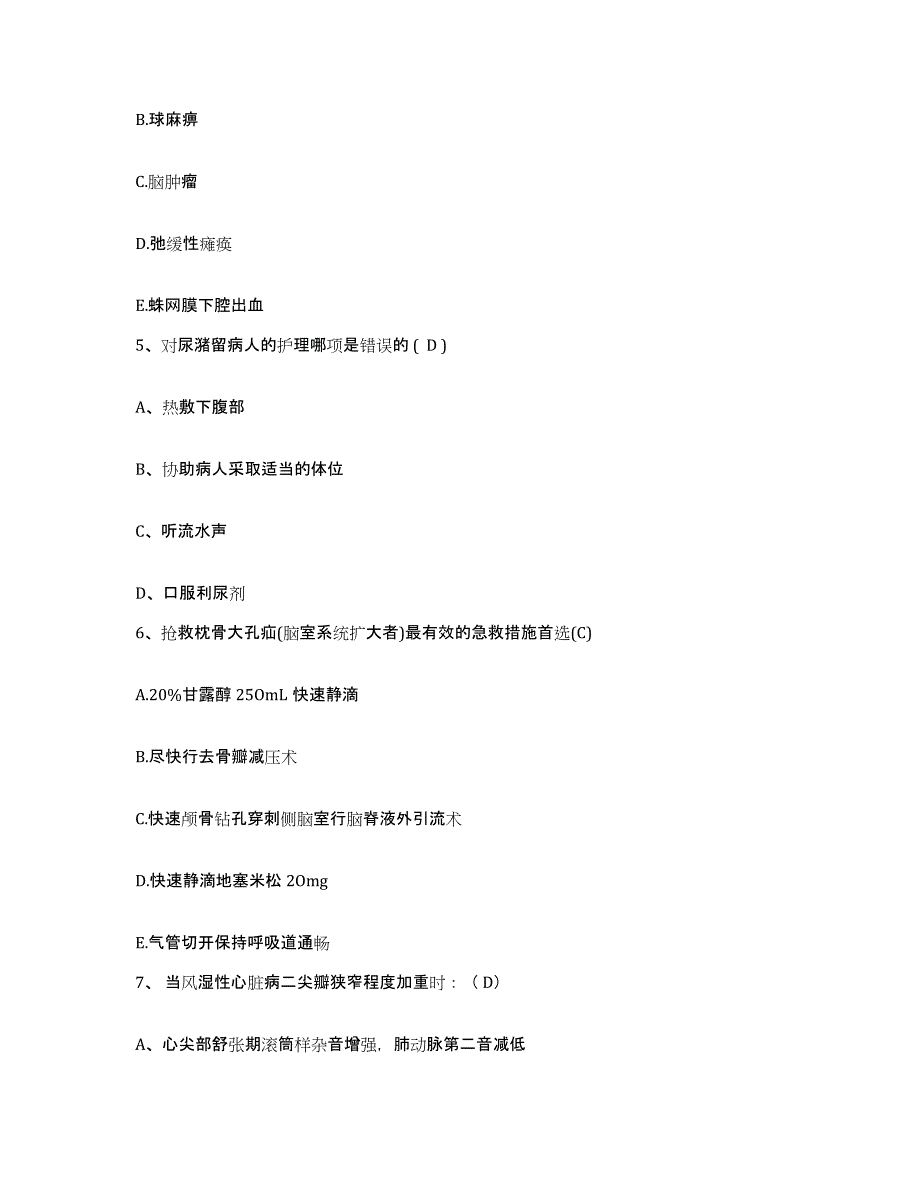 备考2025上海市崇明县庙镇人民医院护士招聘考前自测题及答案_第2页