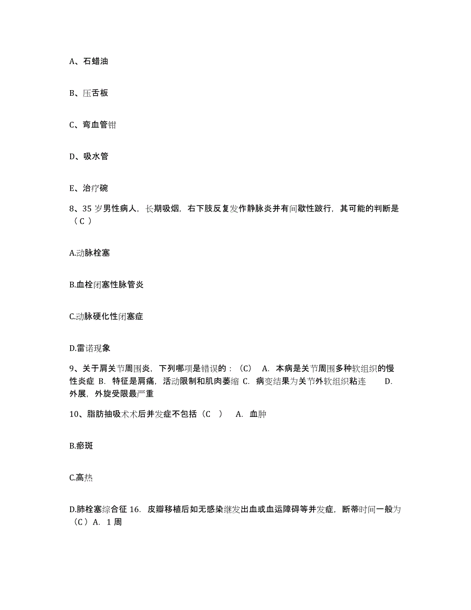 备考2025贵州省安顺市贵航集团三0二医院护士招聘测试卷(含答案)_第3页