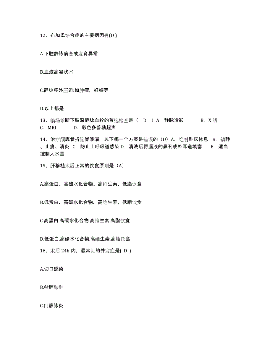 备考2025贵州省黎平县中医院护士招聘测试卷(含答案)_第4页