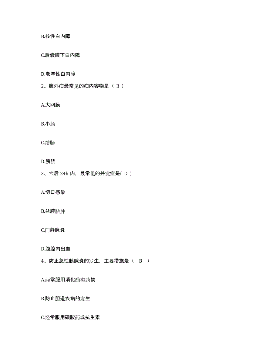 备考2025贵州省水城县人民医院护士招聘通关题库(附答案)_第2页