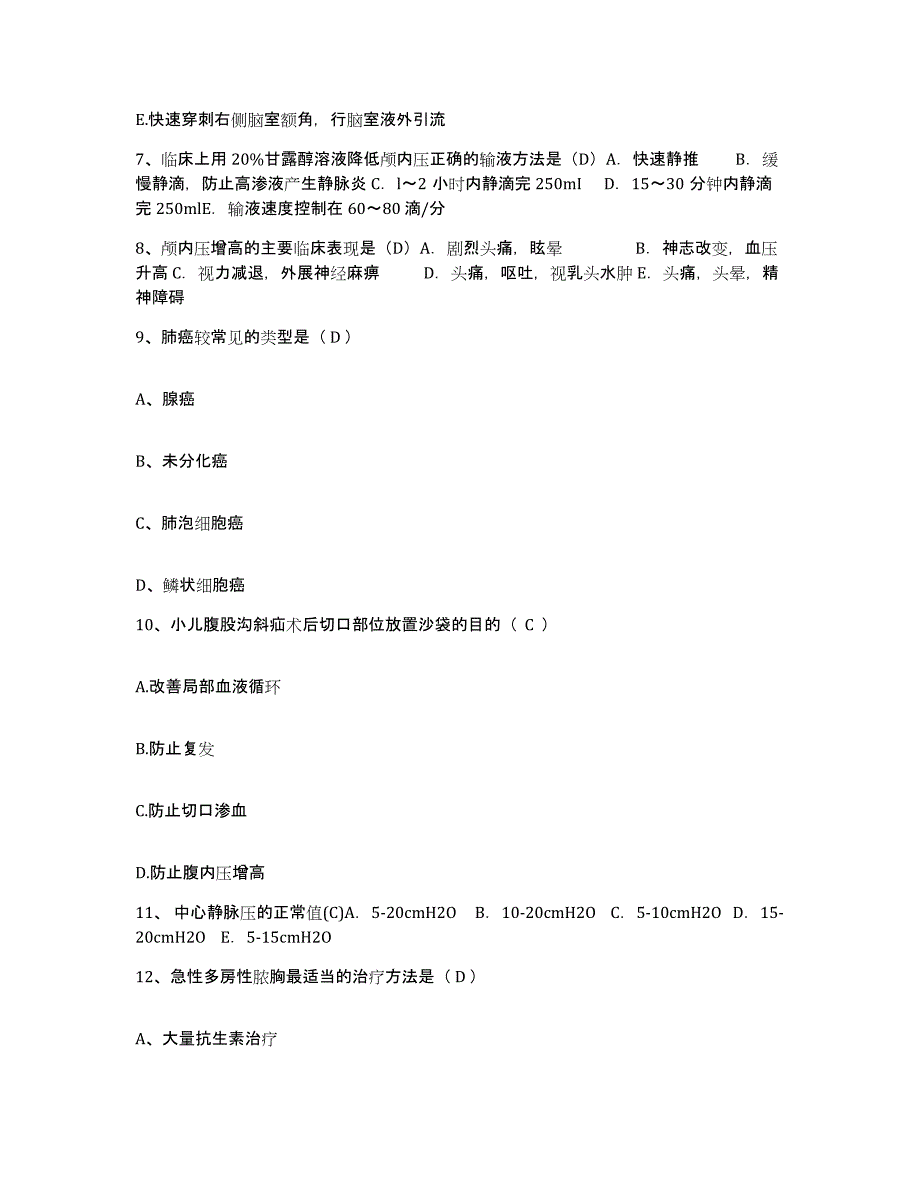 备考2025贵州省水城县人民医院护士招聘通关题库(附答案)_第4页