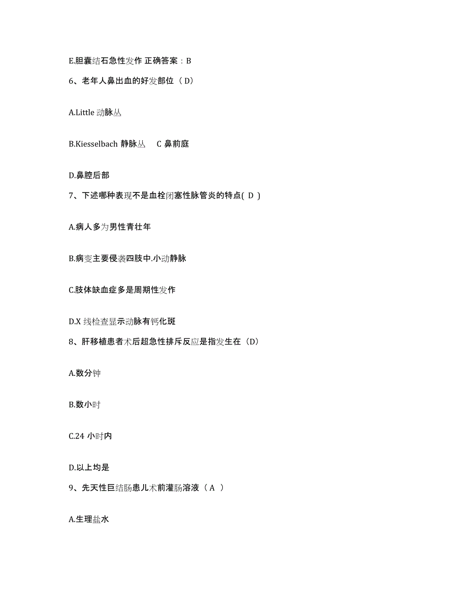 备考2025云南省楚雄市楚雄州精神病医院护士招聘能力检测试卷A卷附答案_第2页