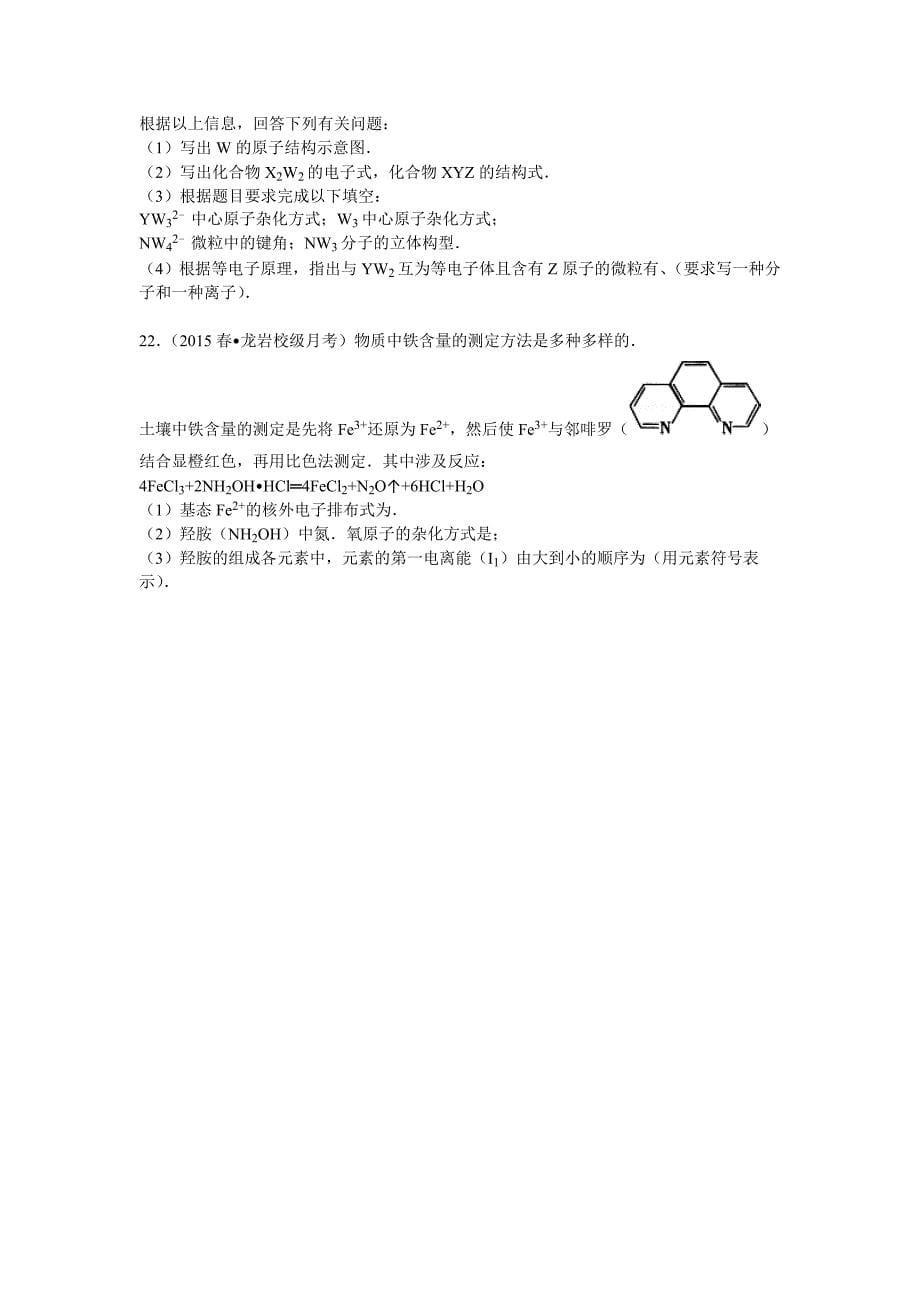 高二化学下册第一次月考试卷3_第5页