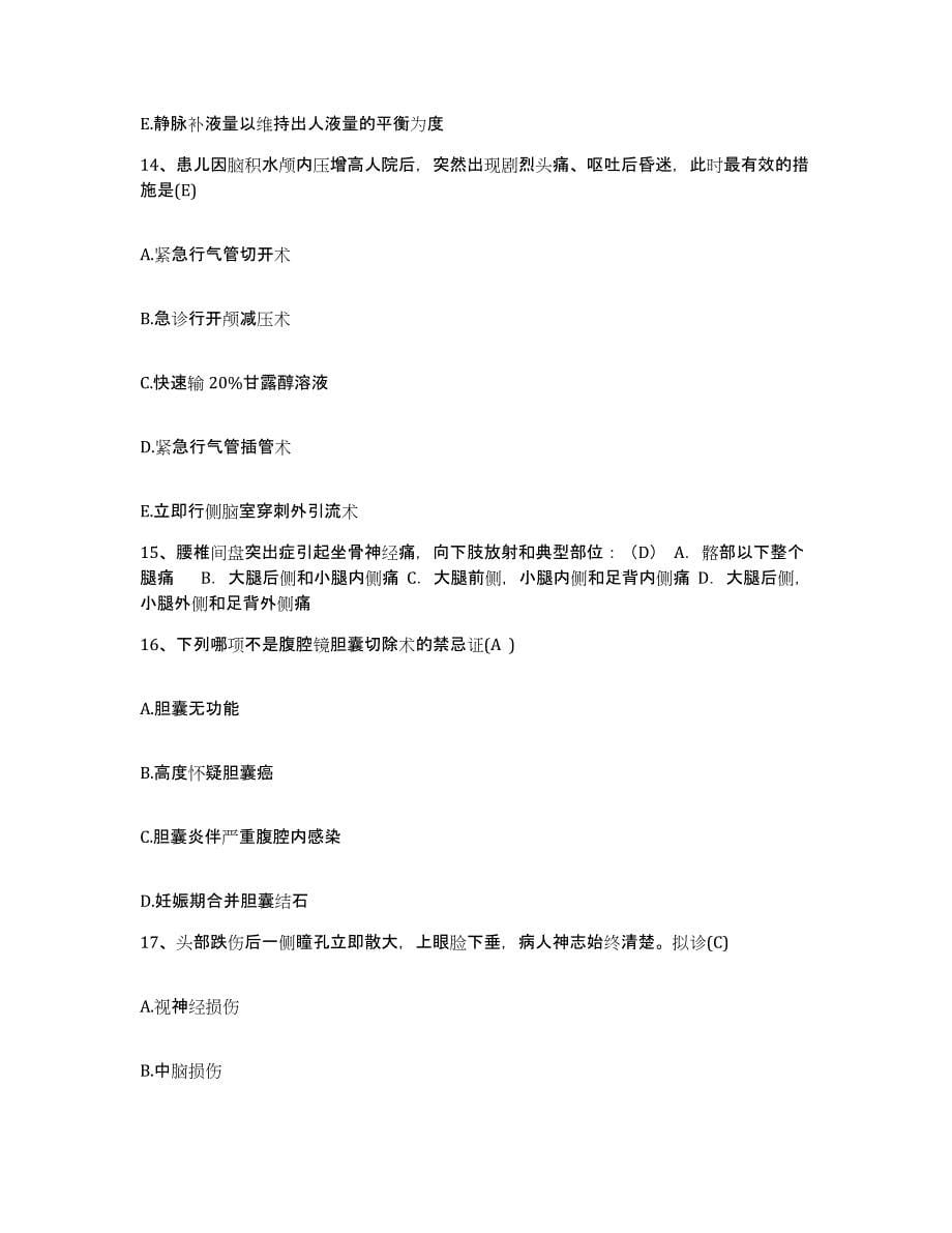 备考2025云南省江川县人民医院护士招聘综合检测试卷A卷含答案_第5页
