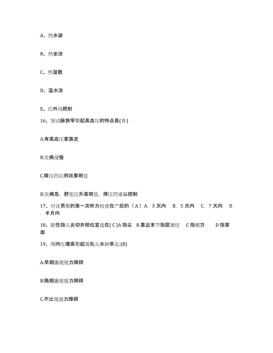 备考2025上海市金秋护理院护士招聘典型题汇编及答案_第5页