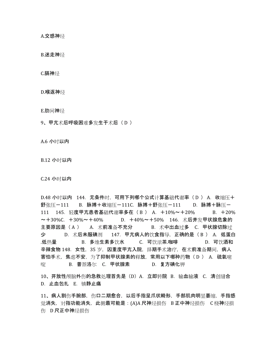 备考2025福建省长乐市妇幼保健院护士招聘题库及答案_第3页