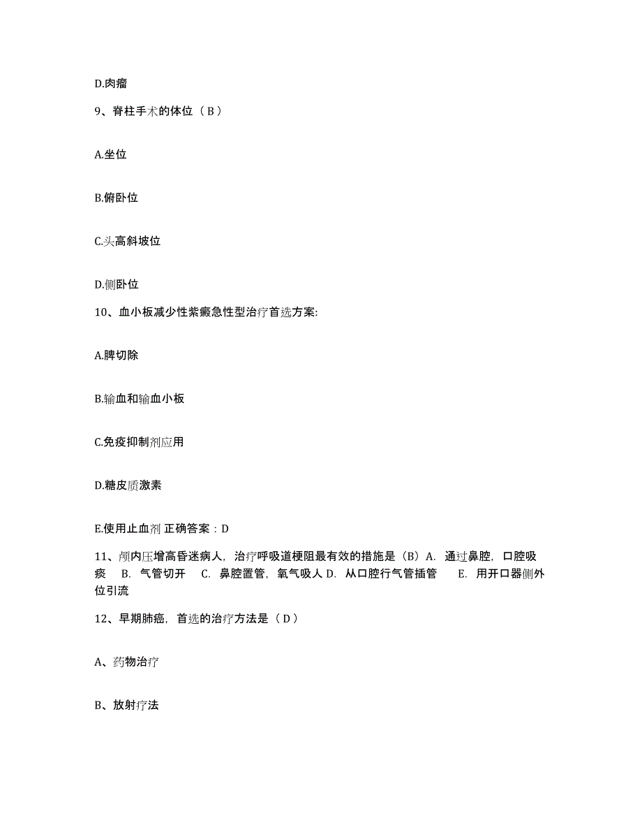 备考2025甘肃省崇信县人民医院护士招聘全真模拟考试试卷A卷含答案_第3页