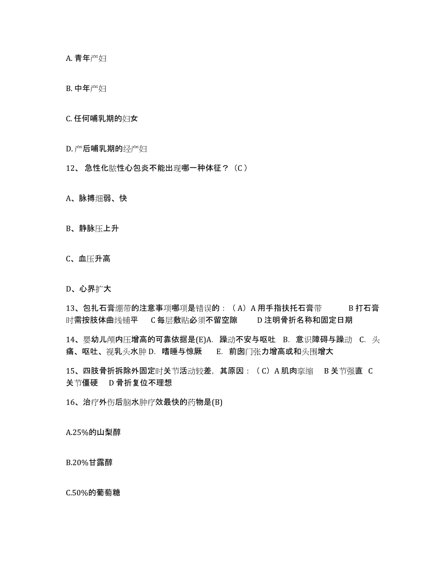 备考2025上海市闵行区中心医院上海瑞金医院集团闵行医院护士招聘全真模拟考试试卷B卷含答案_第4页