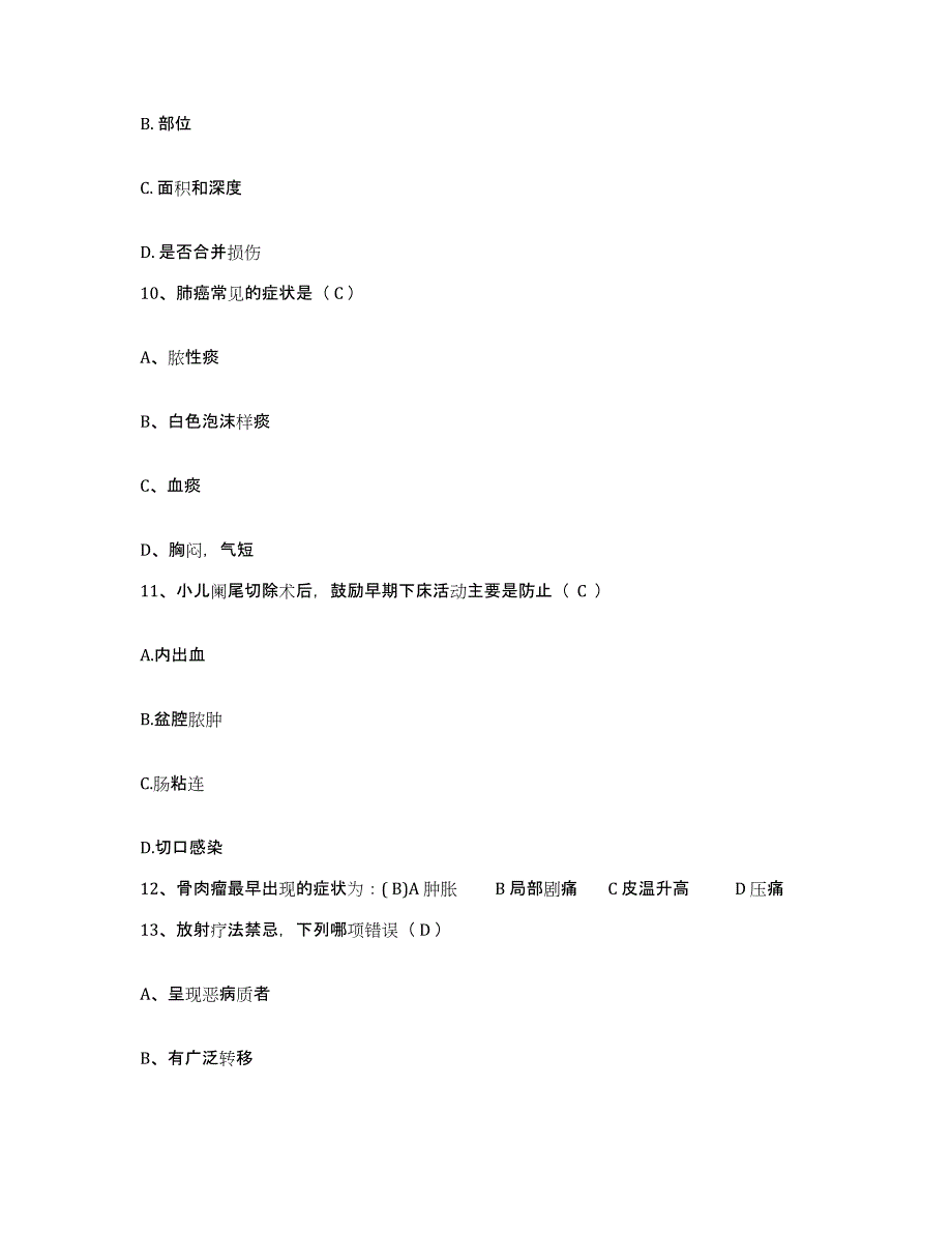 备考2025贵州省望谟县人民医院护士招聘高分题库附答案_第3页