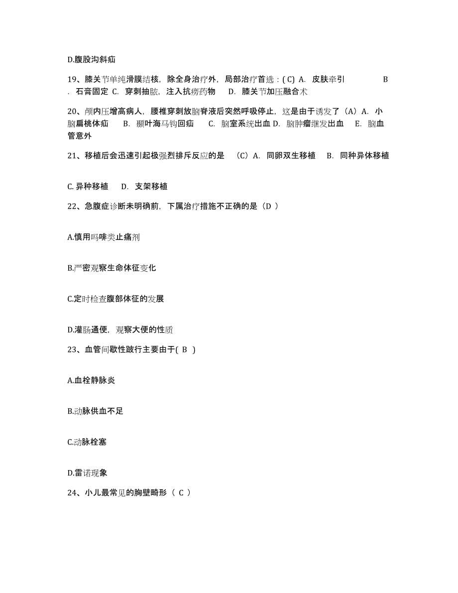 备考2025上海市复旦大学附属眼耳鼻喉科医院护士招聘强化训练试卷B卷附答案_第5页
