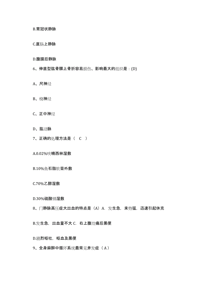 备考2025上海市安达医院护士招聘通关提分题库及完整答案_第2页